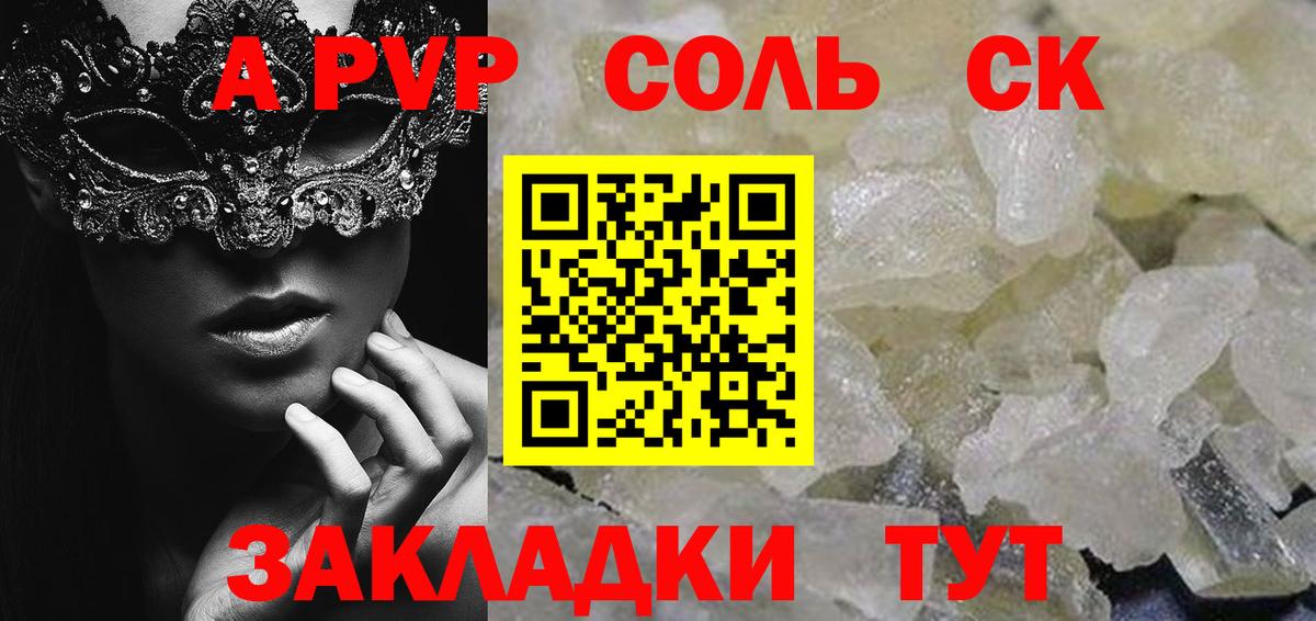 Alpha PVP СК  A PVP крисы CK  Alfa_PVP  Вход с VPN  Крымск 