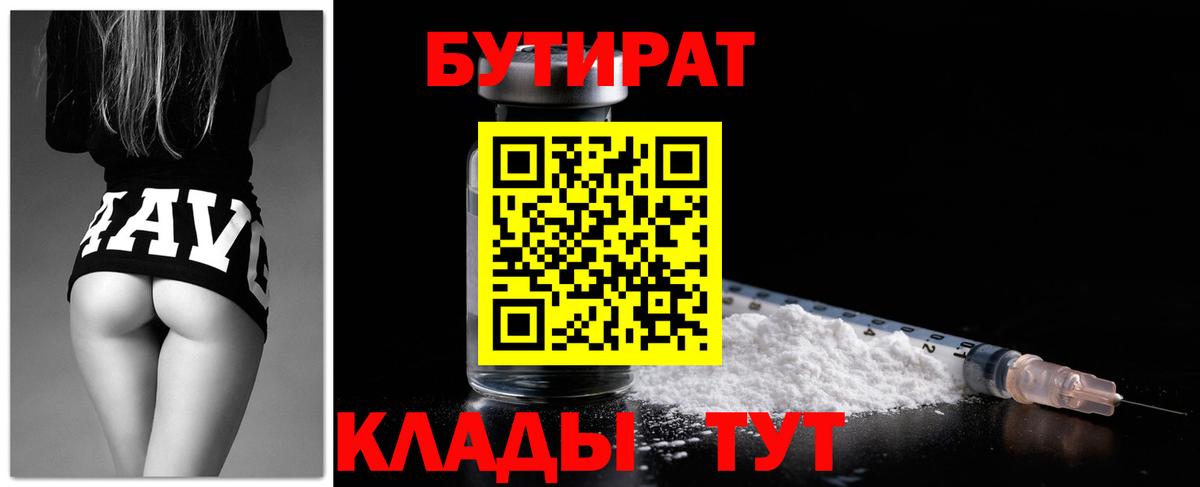 Крымск  БУТИРАТ буратино  Вход с VPN 