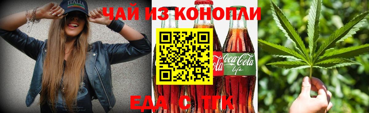 Еда ТГК марихуана Крымск