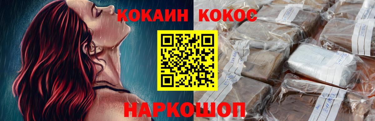 Cocaine FishScale Крымск