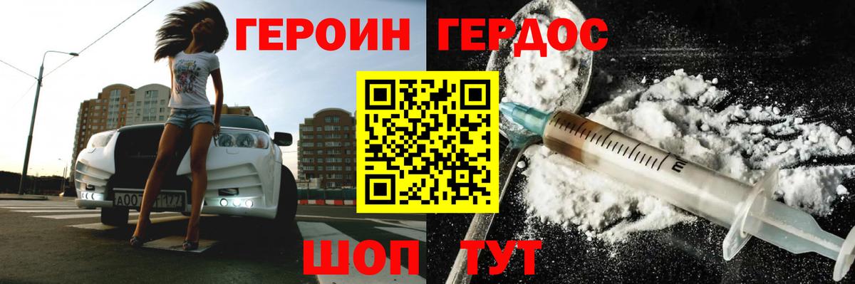Героин герыч Крымск