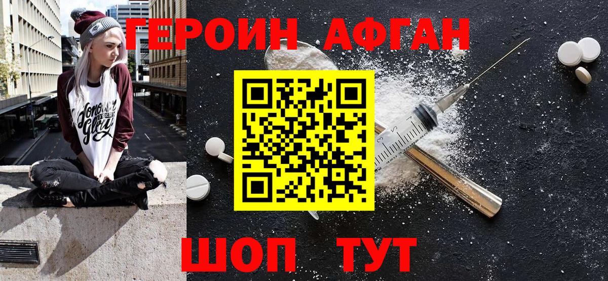 Героин  Вход с VPN  Крымск  Героин хмурый 