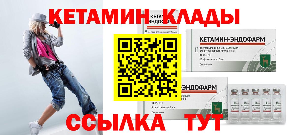 КЕТАМИН VHQ  Кетамин ketamine  Вход с VPN  Крымск 
