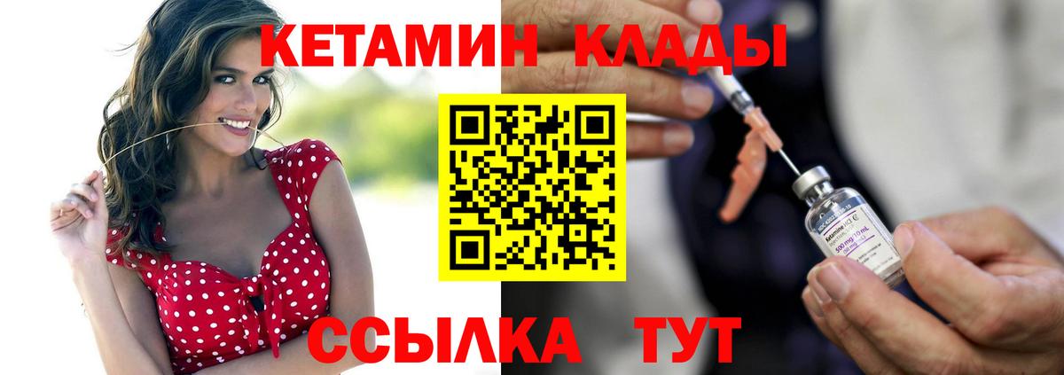 КЕТАМИН VHQ Крымск