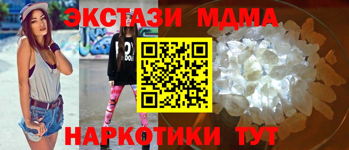 MDMA VHQ  Вход с VPN  MDMA молли  Крымск 