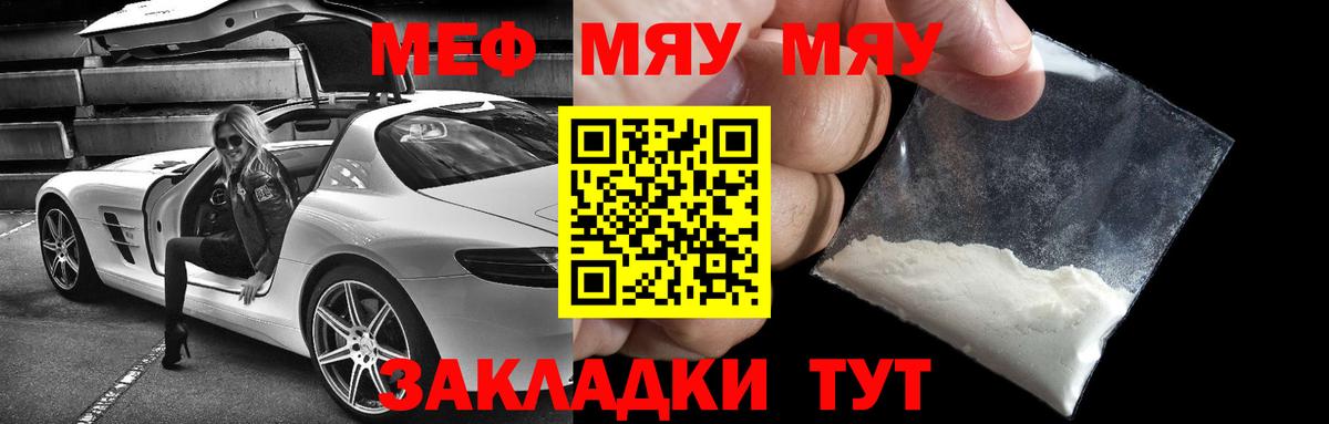 Мефедрон  Вход с VPN  мега ССЫЛКА  МЯУ-МЯУ 4 MMC  МЯУ-МЯУ  Крымск 