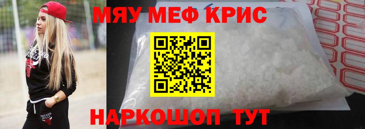 Мефедрон  Крымск