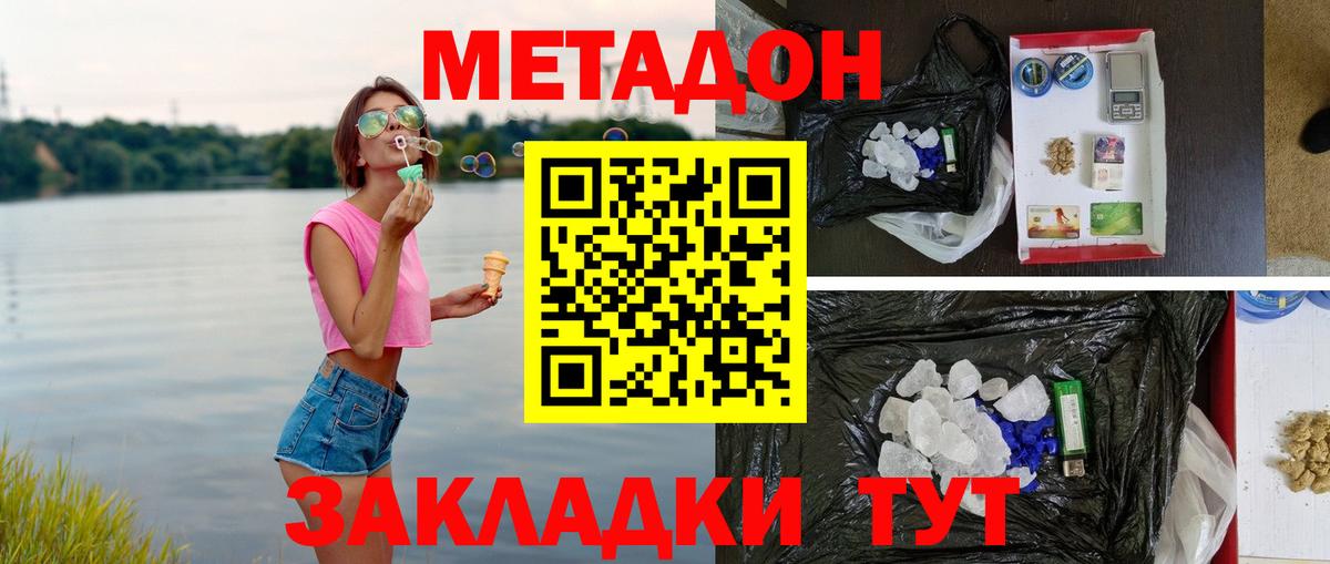 Крымск  МЕТАДОН VHQ  Вход с VPN 