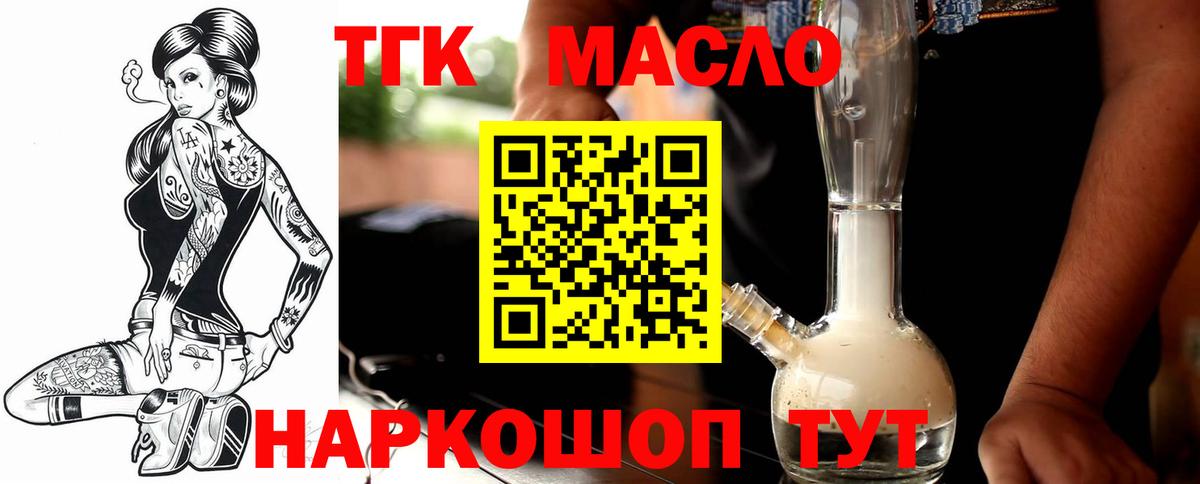ТГК THC oil  ТГК вейп  купить закладку  Вход с VPN  Крымск 